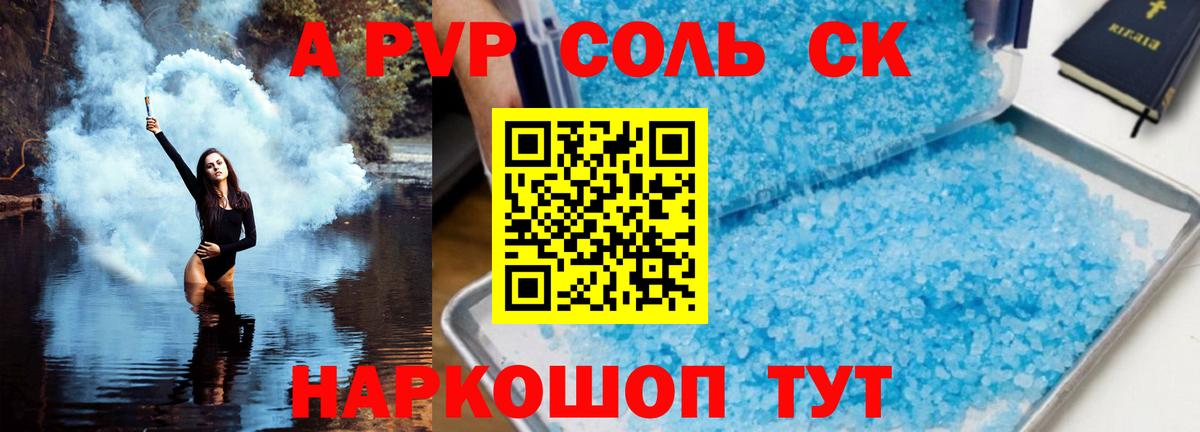 Малоярославец  купить  цена  Вход с VPN  Альфа ПВП  А ПВП крисы CK  Alfa_PVP Crystall 