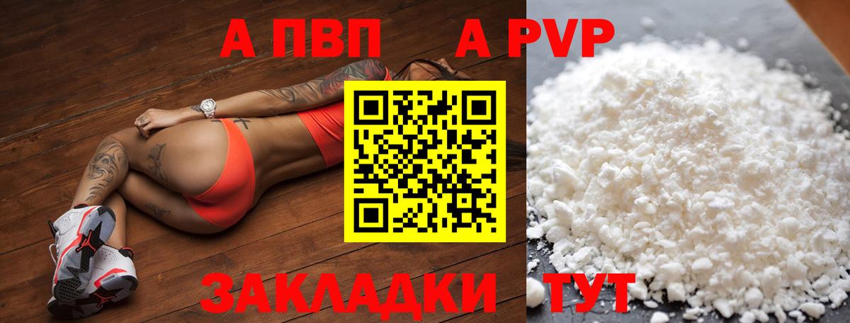 Alpha PVP Соль Малоярославец