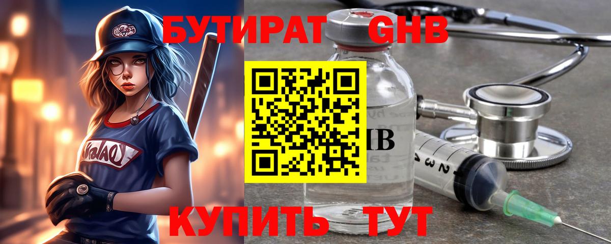 Бутират оксибутират  Вход с VPN  БУТИРАТ  Малоярославец 