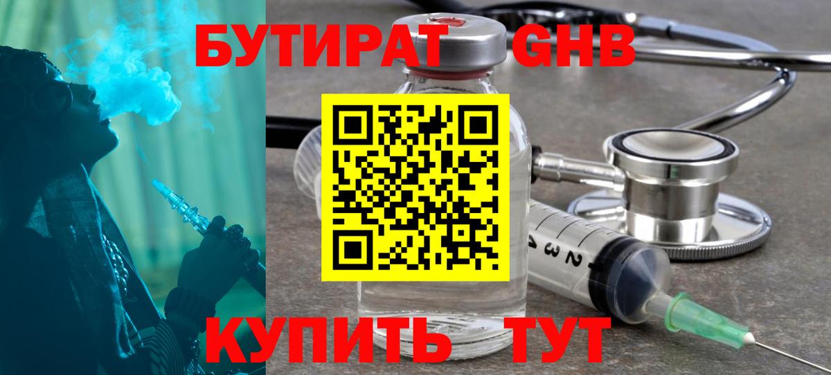 Бутират вода Малоярославец