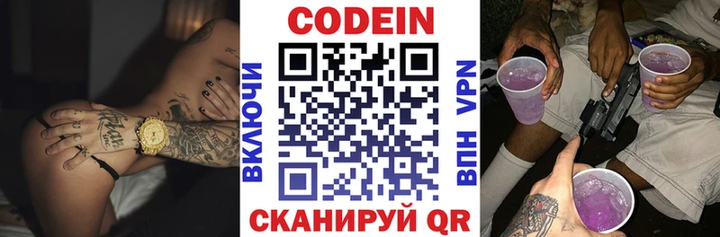 хочу   Малоярославец  Codein Purple Drank 