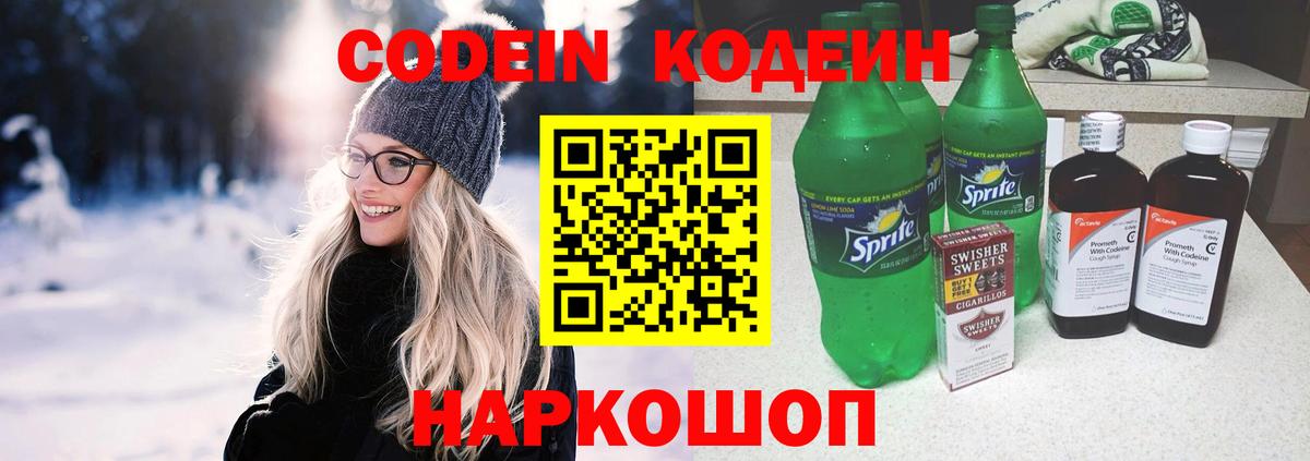 Codein Purple Drank Малоярославец