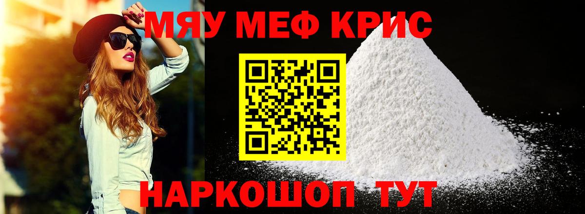 МЕФ 4 MMC  Мефедрон кристаллы  Вход с VPN  МЯУ-МЯУ  Малоярославец 